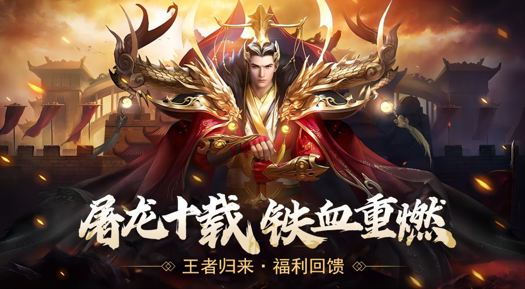 散人最爱经典传奇《义战龙城》10月18日10:00维护更新