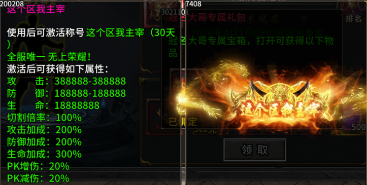 《至尊兵王》区服冠名