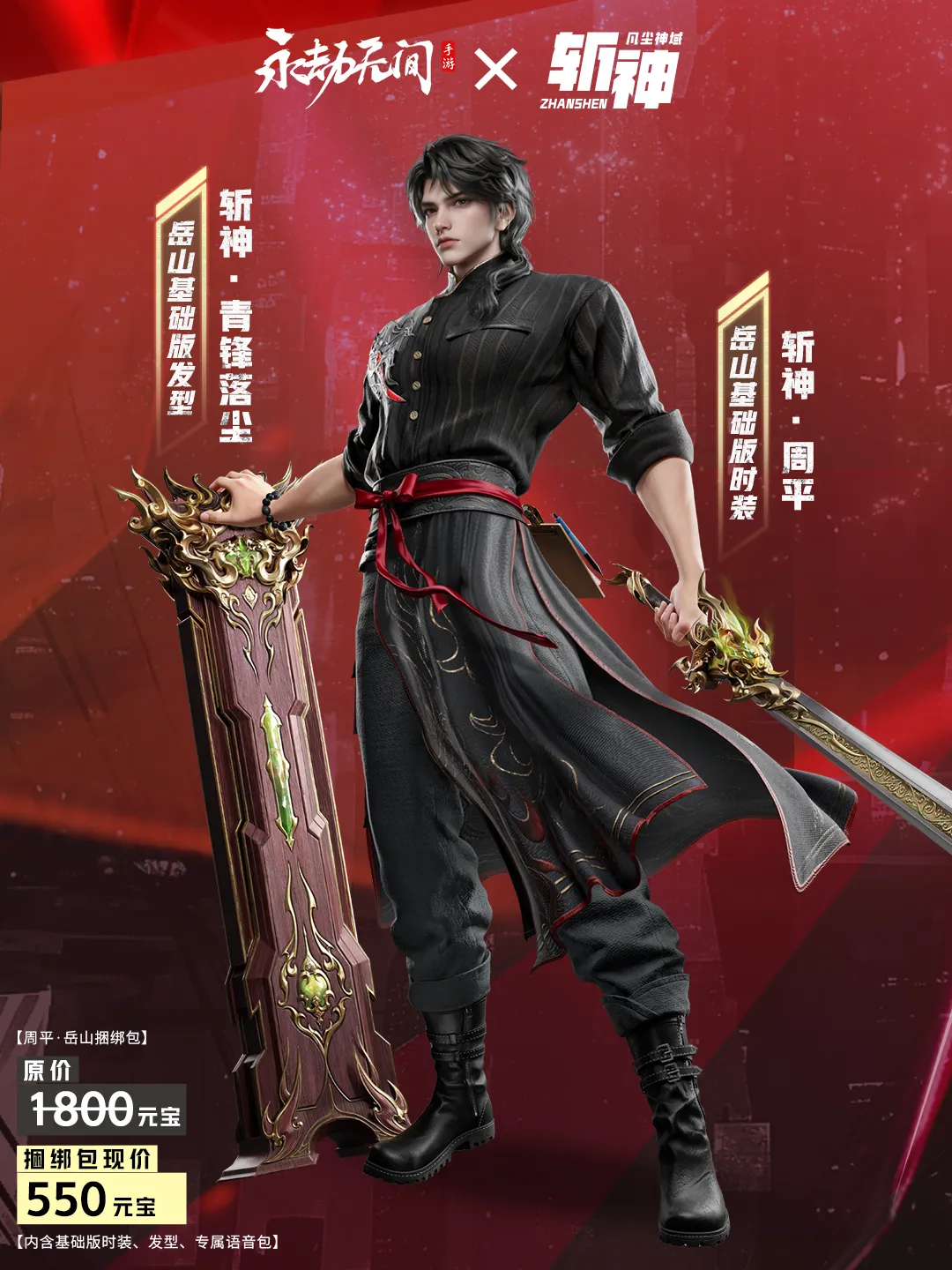 更新公告 | 《永劫无间》×《斩神之凡尘神域》联动第二弹明日开启！