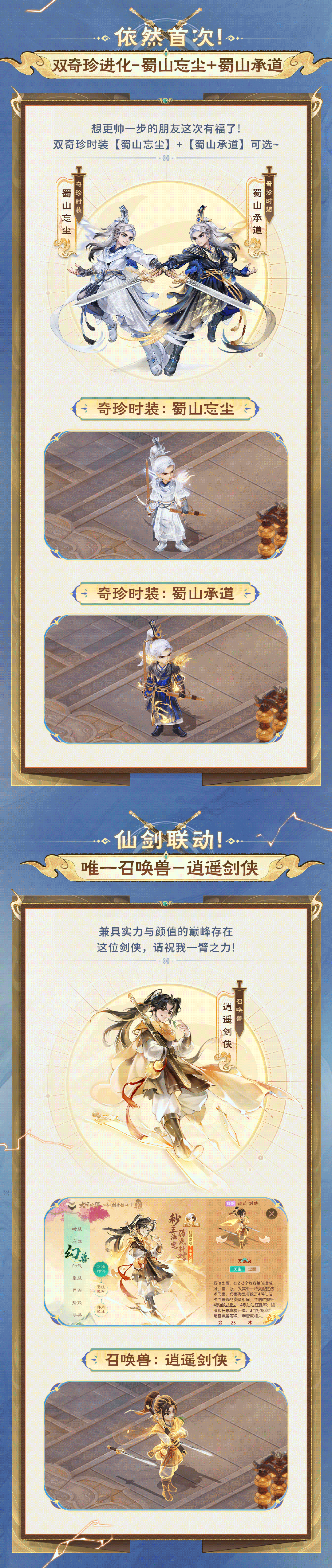 仙剑御长安！大话手游×《仙剑奇侠传》绝版联动外观今日破空而至！