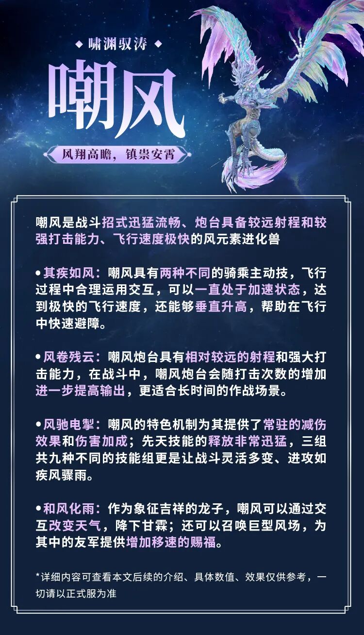 【全新进化兽·嘲风】跑图疾如风，攻势骤如雨，炮火卷残云！