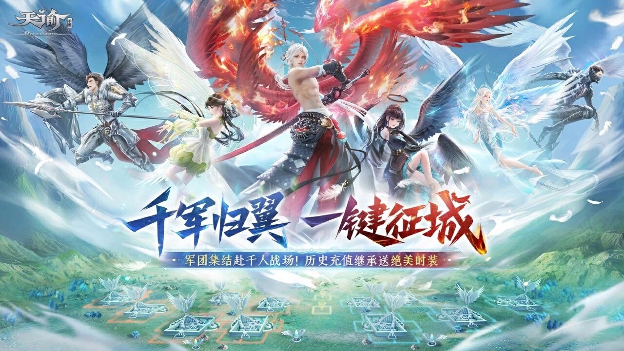 10月17日，天谕手游十月大版本更新【风云变幻】重磅来袭！