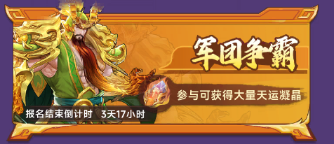 军团与社交攻略