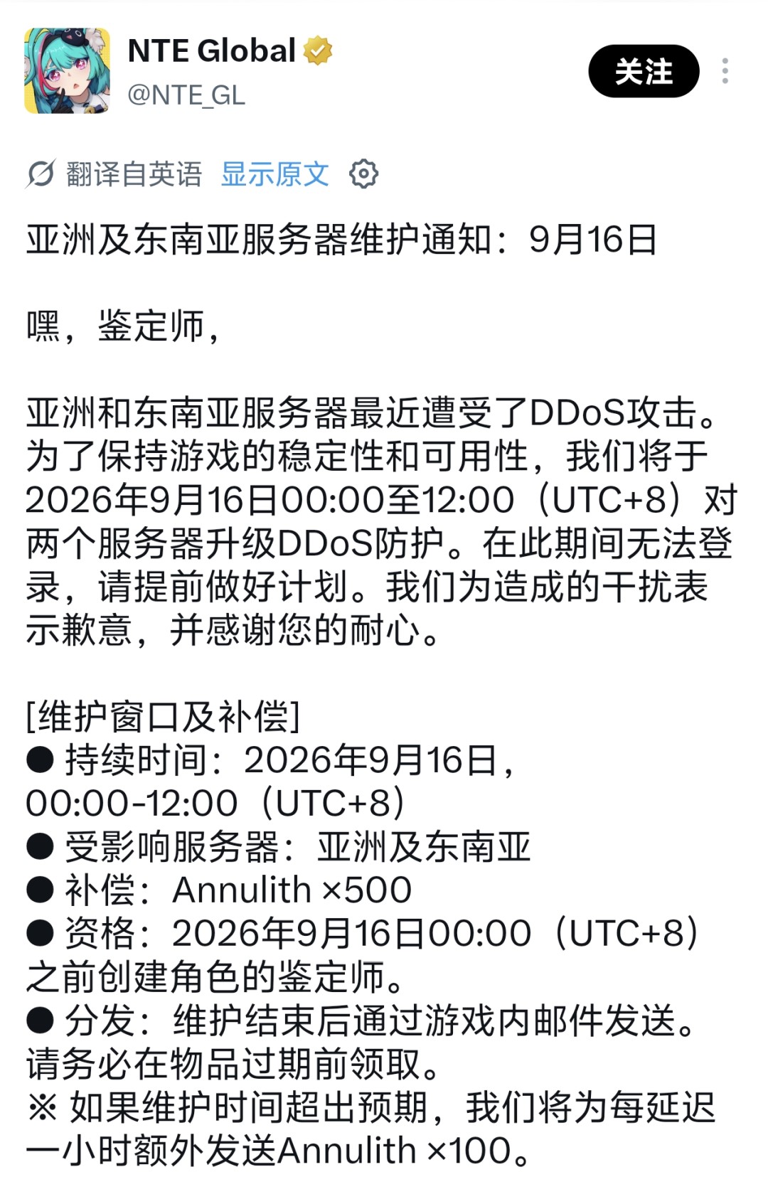 《异环》国际服被DDoS打到停服维护，完美向玩家发补偿