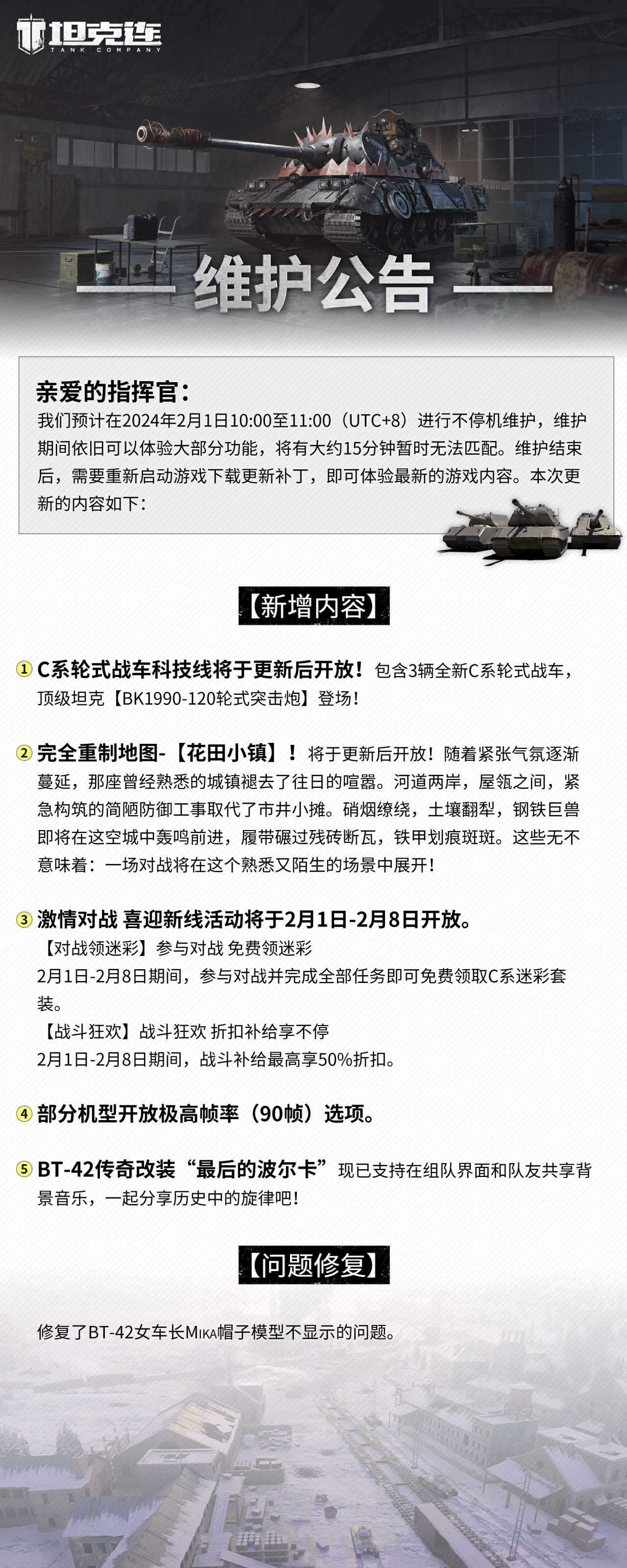 更新公告| C系轮式战车科技线更新后惊喜开放！