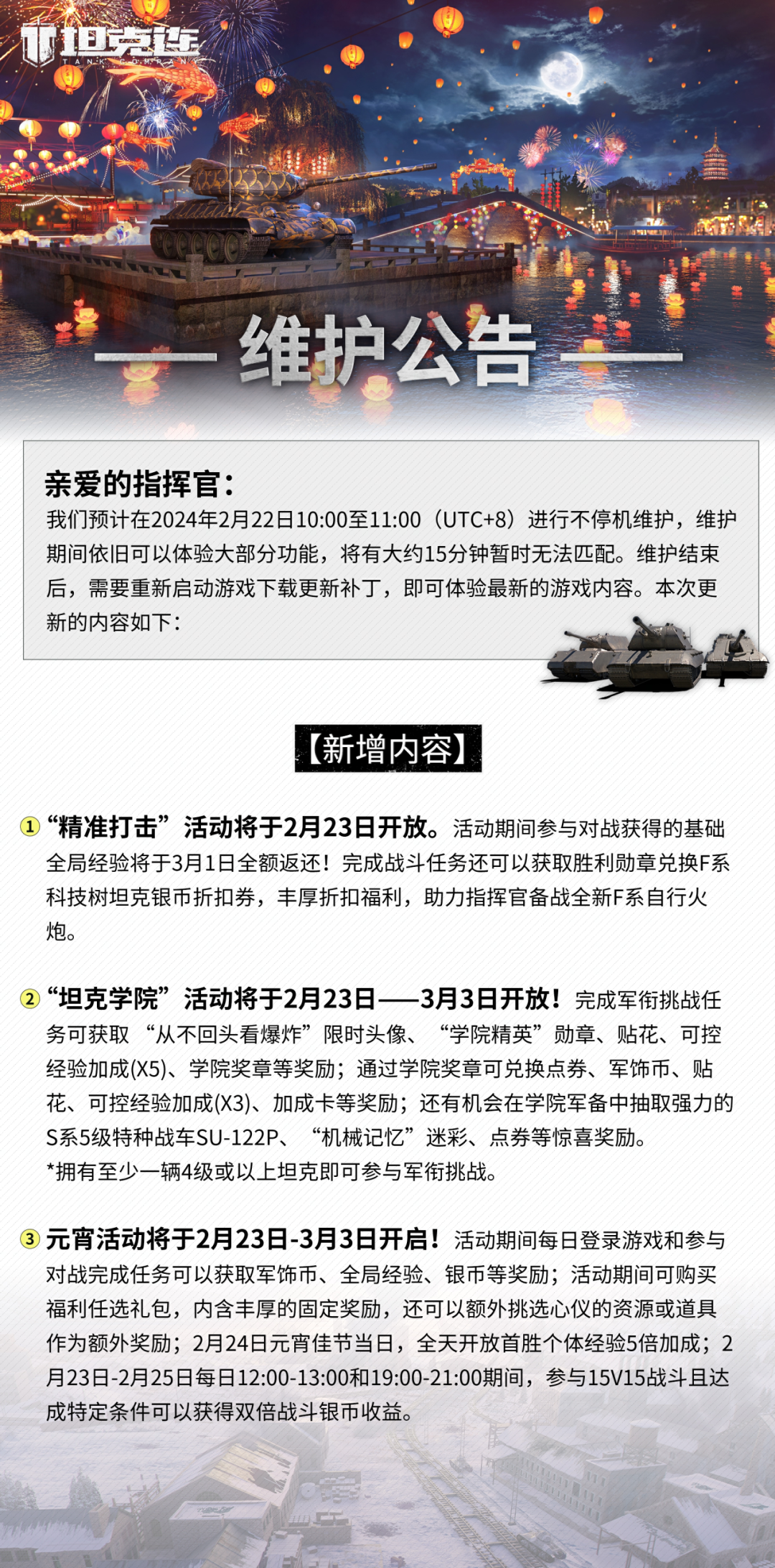 更新公告| “精准打击”活动开放在即！