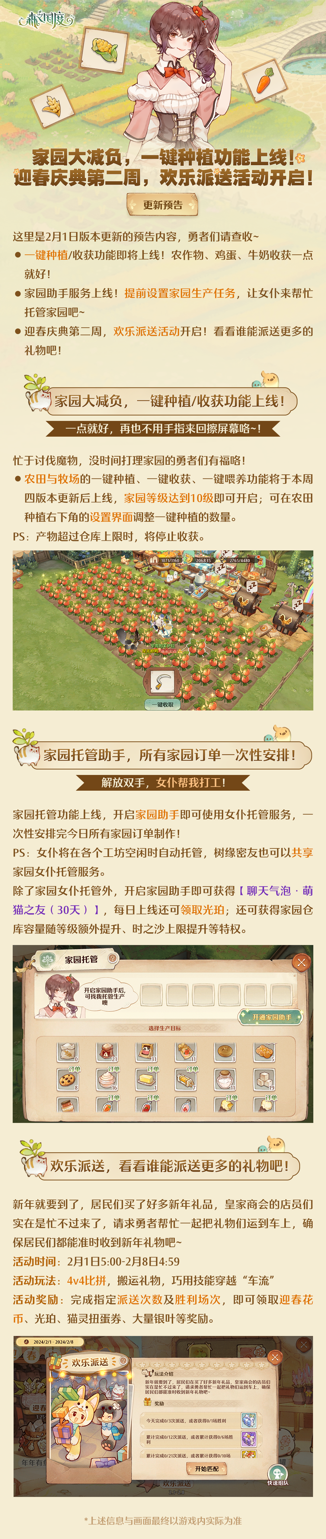 【更新预告】家园大减负，一键种植功能上线！迎春庆典第二周，欢乐派送活动开启！