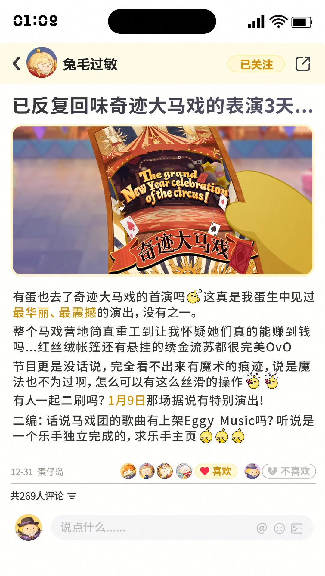 【S28奇迹大马戏】有人抢到奇迹大马戏的票吗？