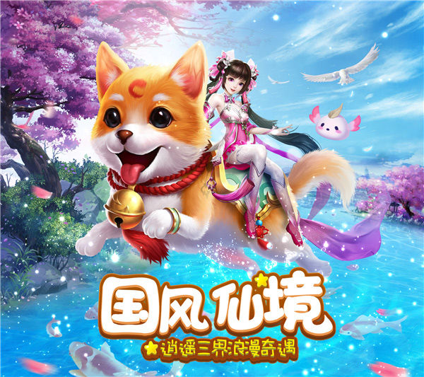 【新服资讯】国风修仙仙侠手游《天途》863服3月31日9：00开启，解放双手，轻松成仙