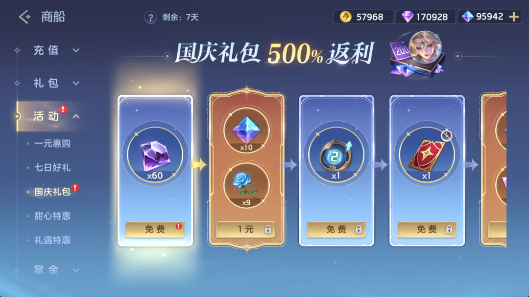 游戏五日谈：曙光英雄国庆活动曝光，传说皮肤等你来拿
