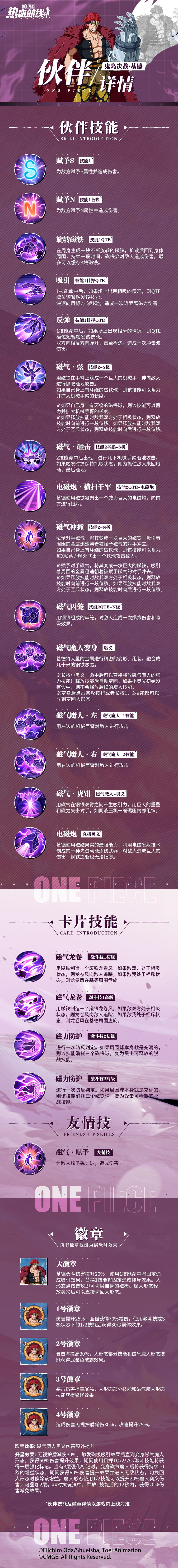 磁气魔人登场！鬼岛决战·基德伙伴技能详情