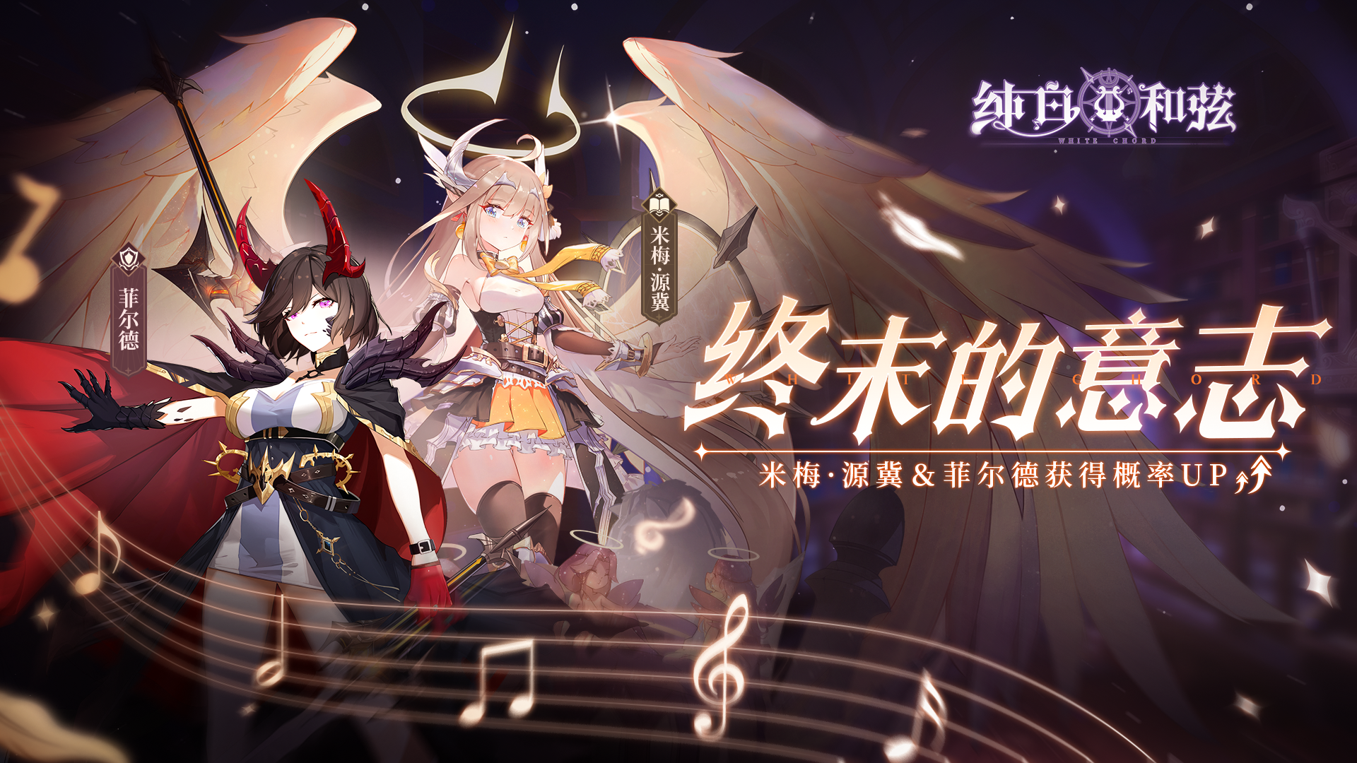 【卡池预告】纸间舞剧「终末的意志」限时概率UP活动复刻！ 