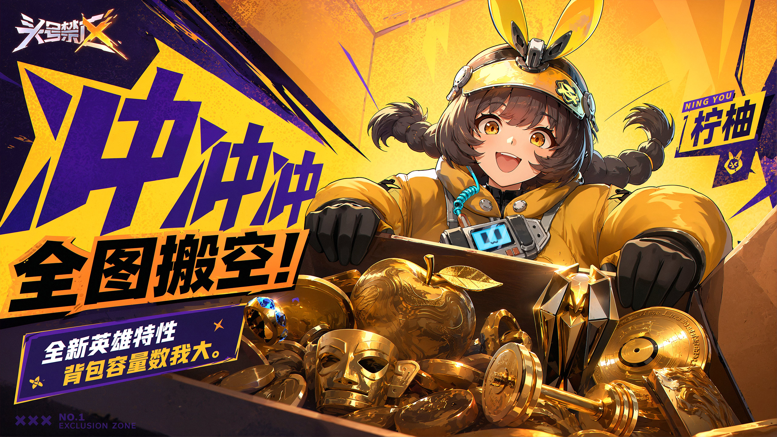 英雄高能情报丨柠柚