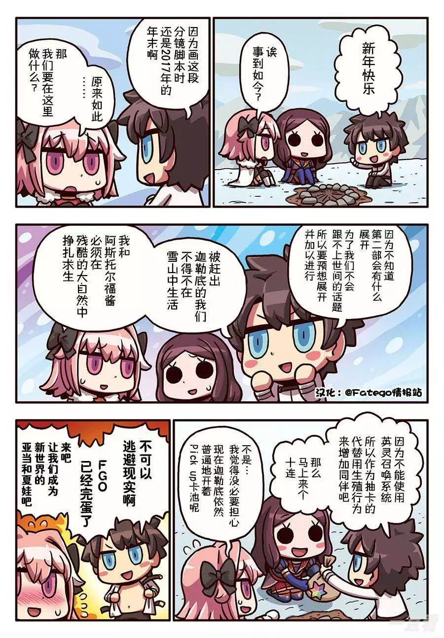 【漫画】从漫画了解fgo(176-180话)