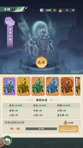 玩法介绍丨法相系统