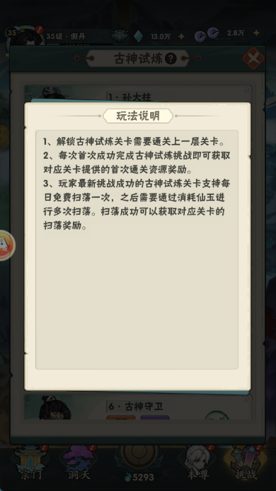 玩法介绍丨古神试炼