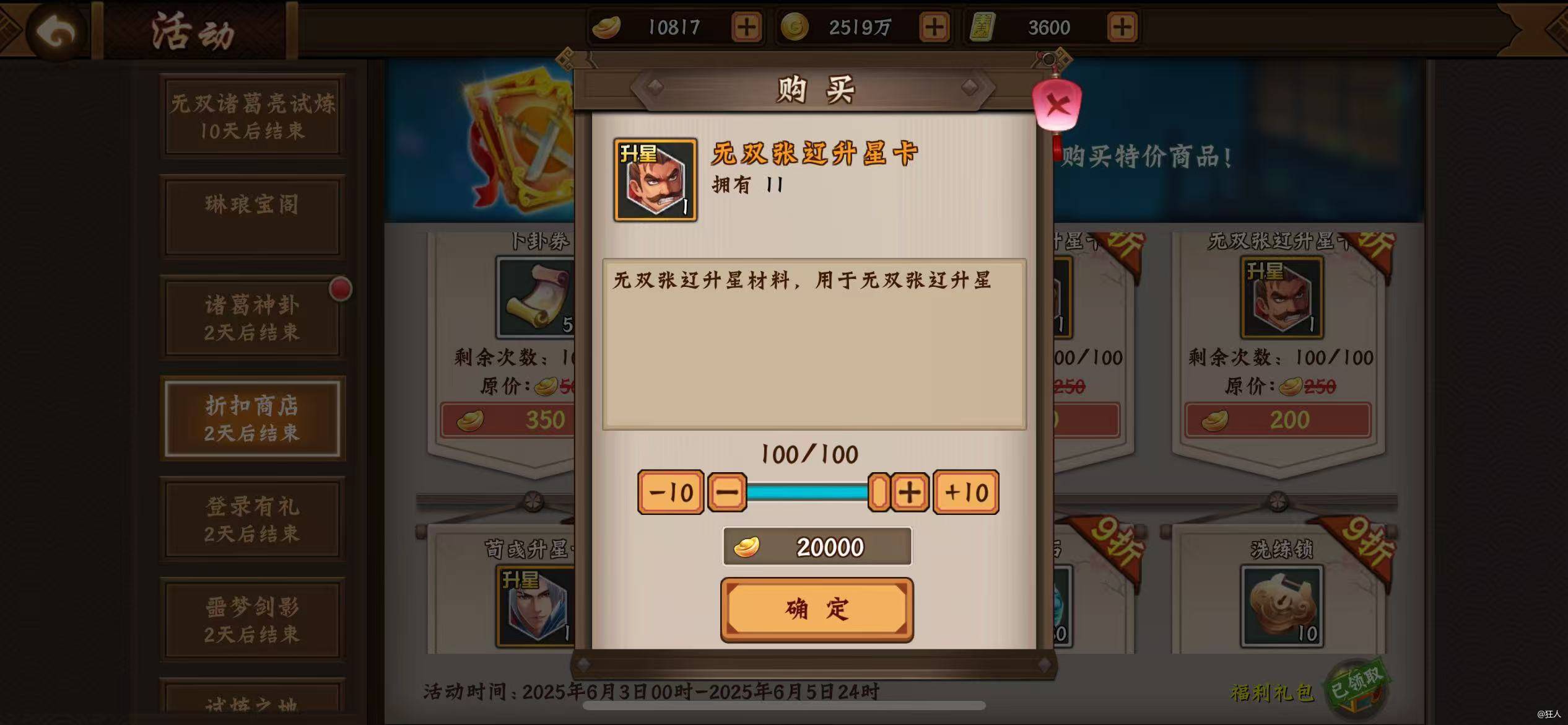 #攻略分享#冷门活动之武将8折卡活动
      