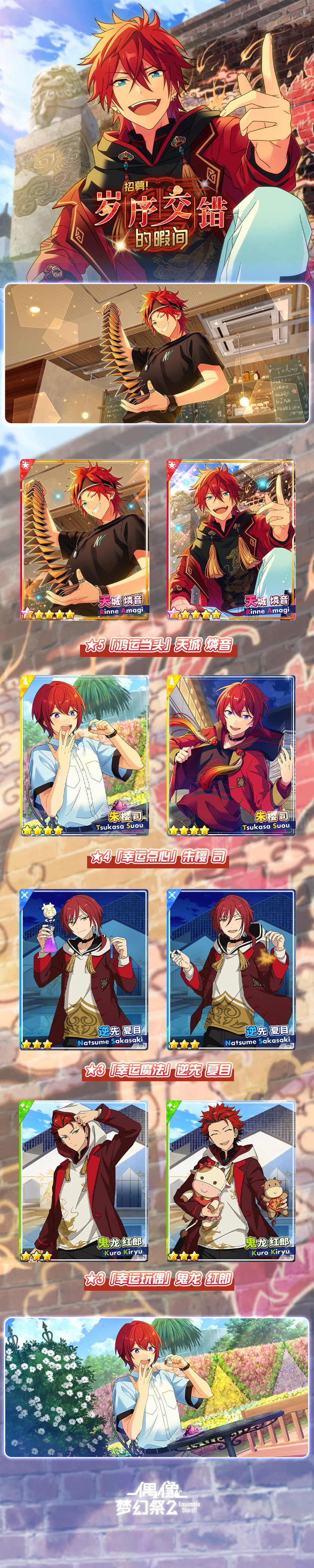 公告】「复刻招募！岁序交错的暇间」即将开启！ - 偶像梦幻祭2资讯-小米游戏中心