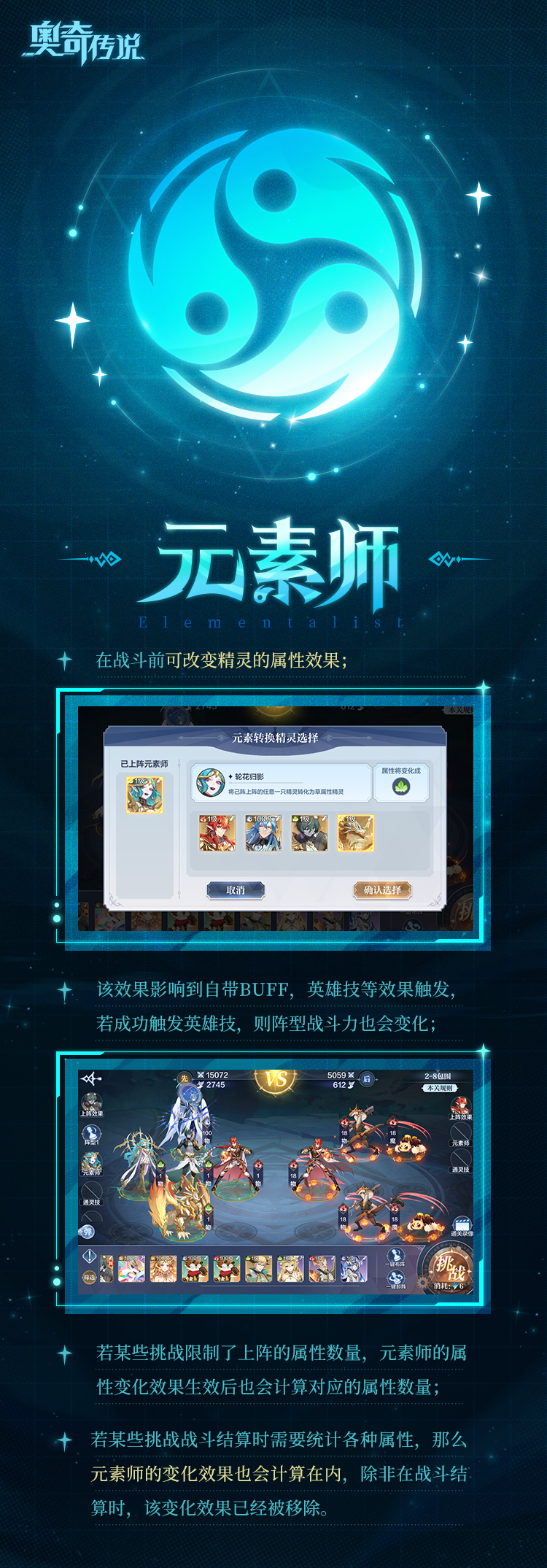 【新职业介绍】丨元素师