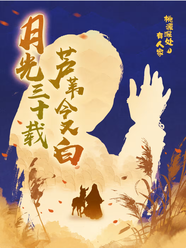 全新联动将至 | 萝萝山上，请君入戏