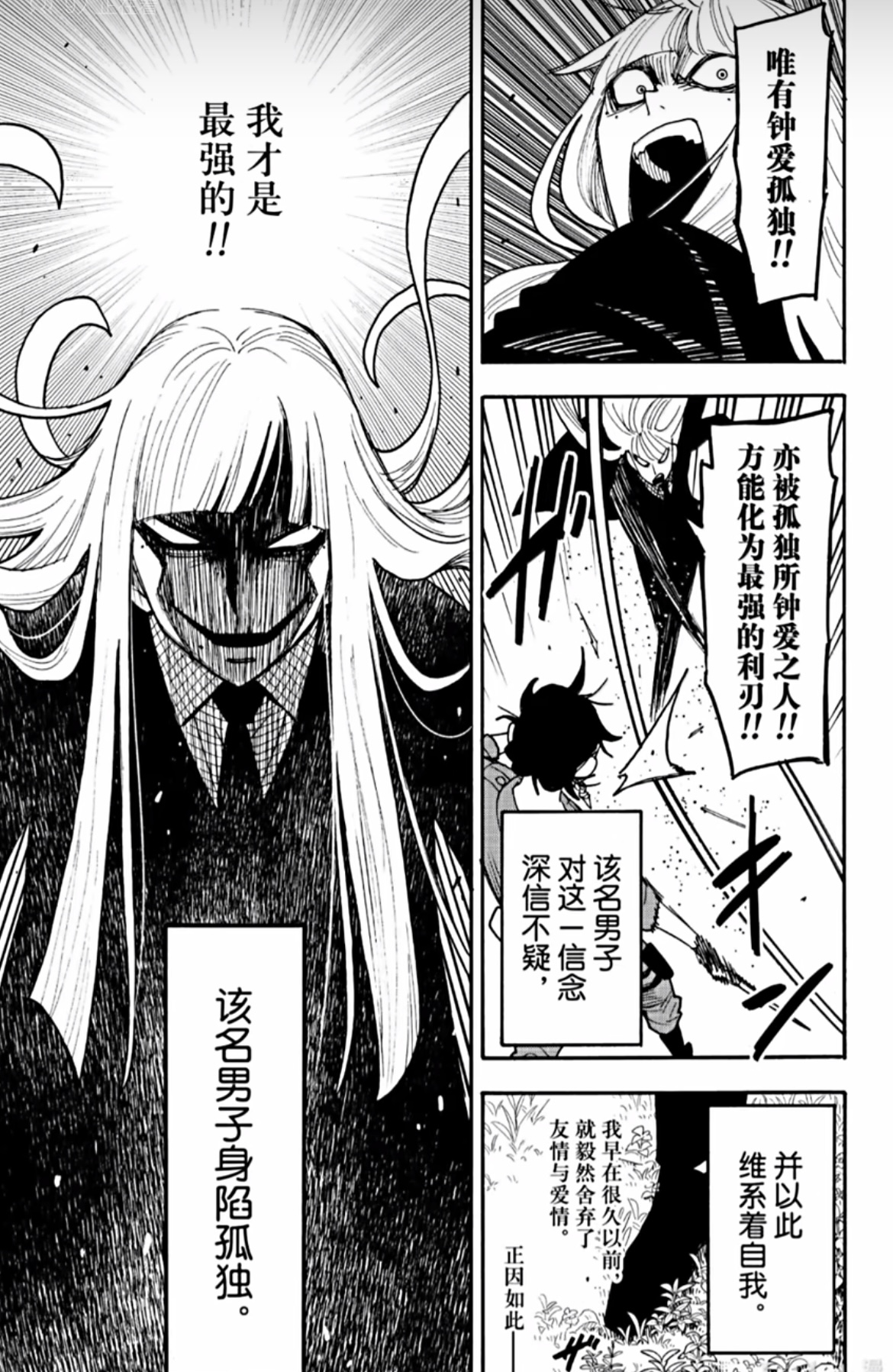 《间谍过家家》漫画117话：金丝桃对约尔“由爱生恨”，扬言要杀约尔一家？