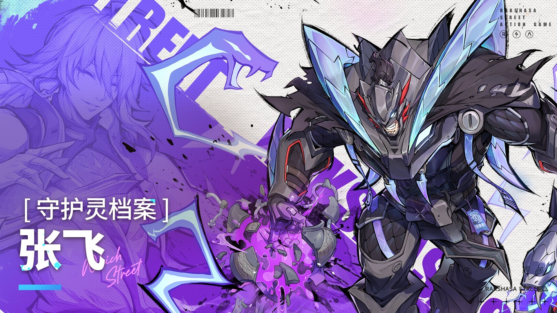 【守护灵档案】我乃燕人张翼德，谁敢拦我！——张飞
