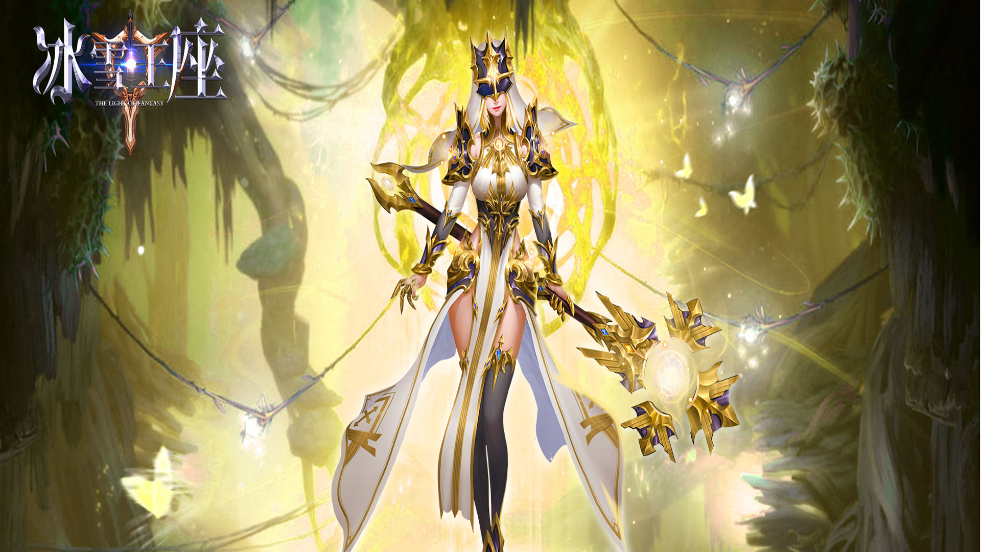 魔幻纪元手游《冰雪王座》2月24日新服开启
