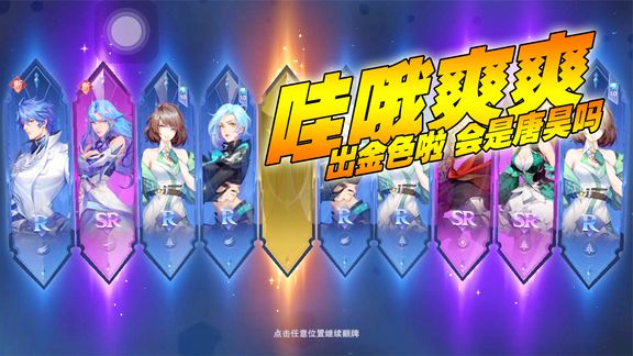 哇哦爽爽，出金色啦 会是唐昊吗？