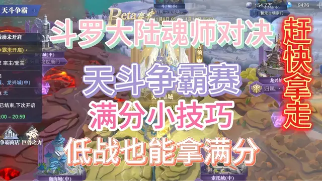 天斗争霸赛满分小技巧，还不赶快收藏起来