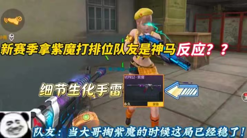 新赛季拿紫魔打排位队友是神马反应