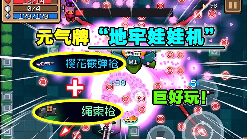 元气骑士：元气牌“地牢娃娃机”！抓boss一抓一个准，玩到根本停不下来