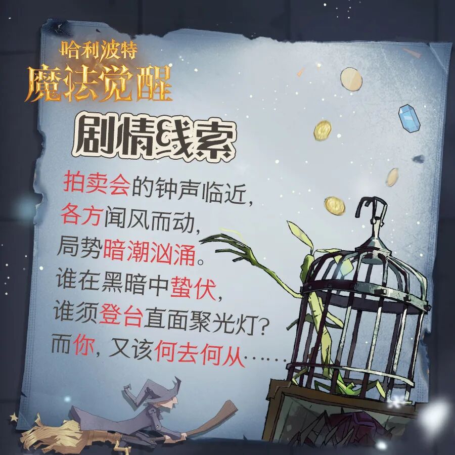 魔法头条丨「光与影的抉择」赛季线索（第三&四章）