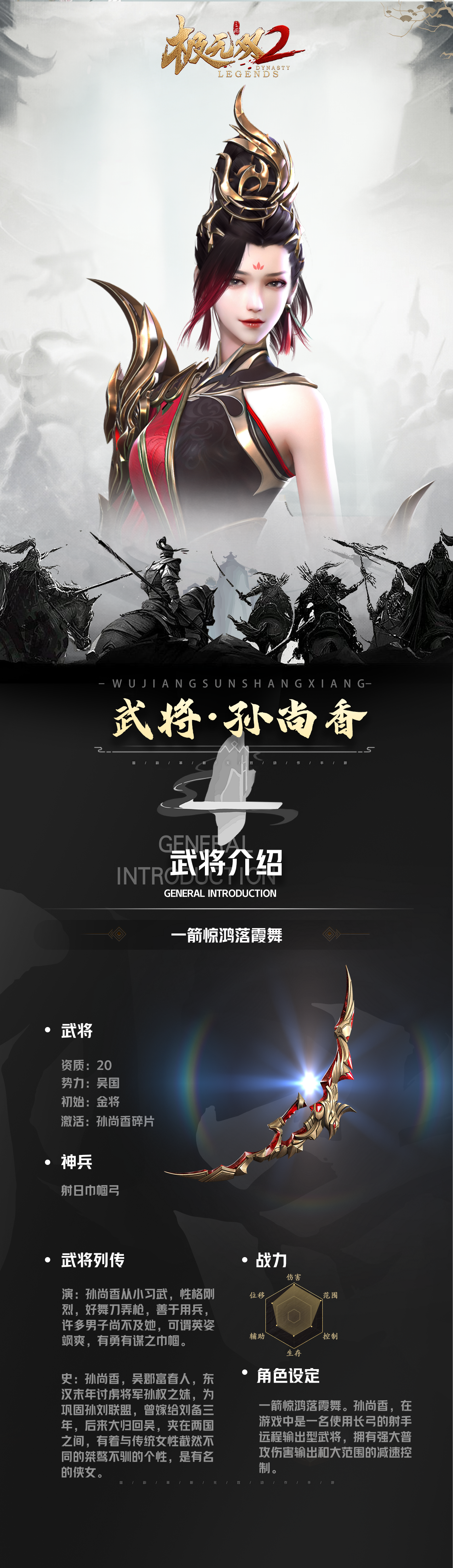 箭惊鸿落霞舞! 武将介绍-金将孙尚香