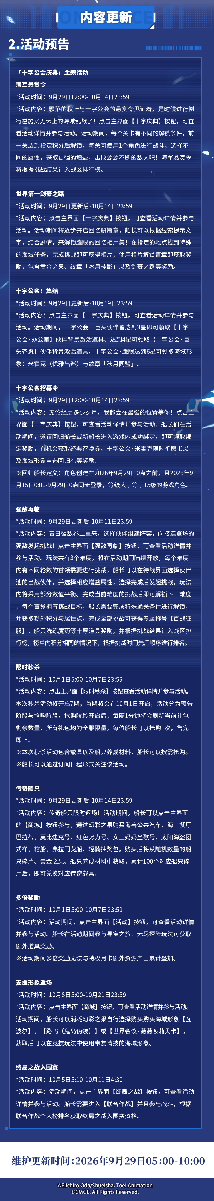 「剑术巅峰 黑刀昭海」版本更新公告