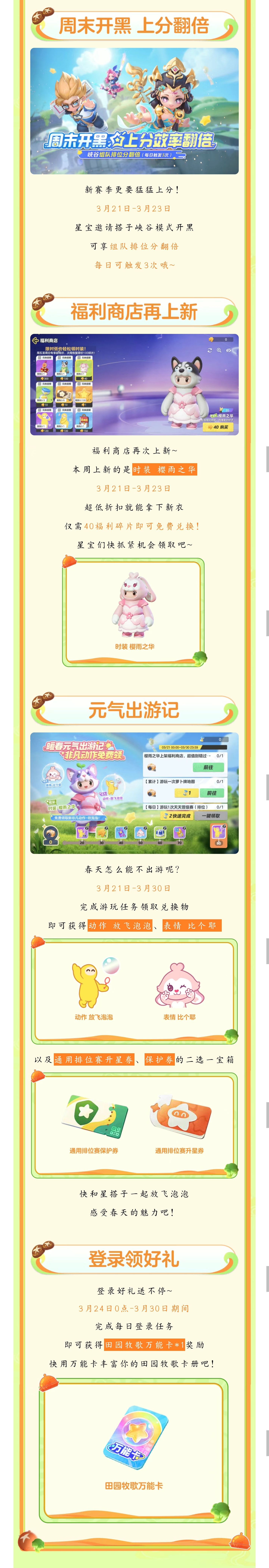诚实星宝请回答！你刚刚落在火锅里的是这个新时装，还是这个农场月卡？