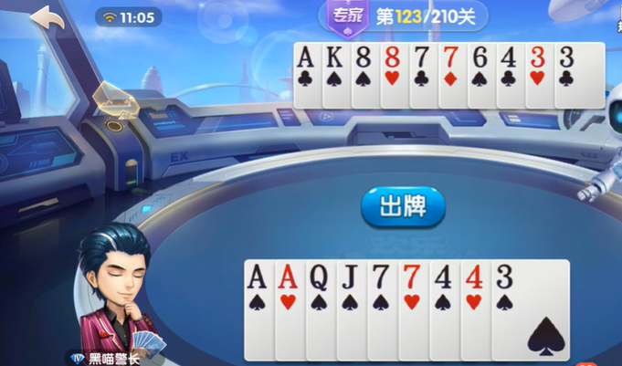 欢乐斗地主：专家残局123-124关拆开炸弹打顺子，溜走单张可获胜