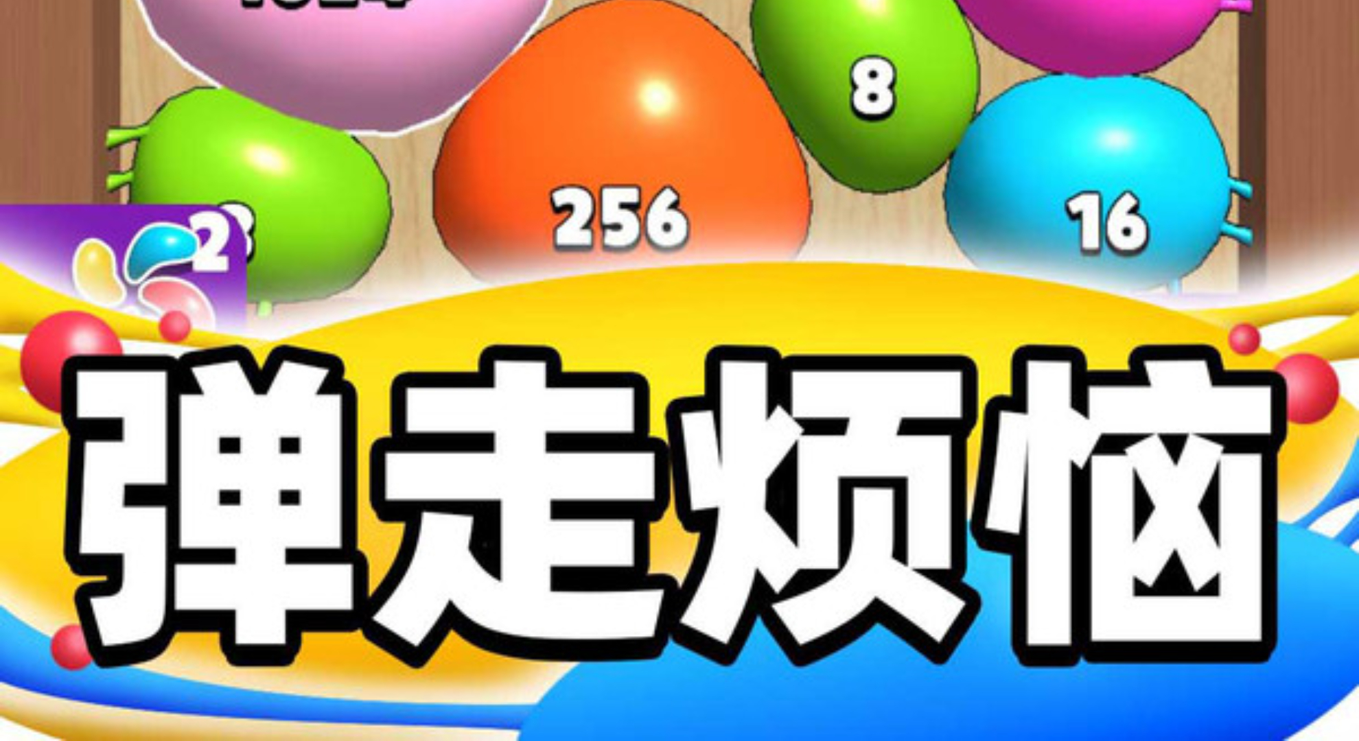 合成大泡泡：指尖跃动的Q弹魔法，治愈你的所有不开心！