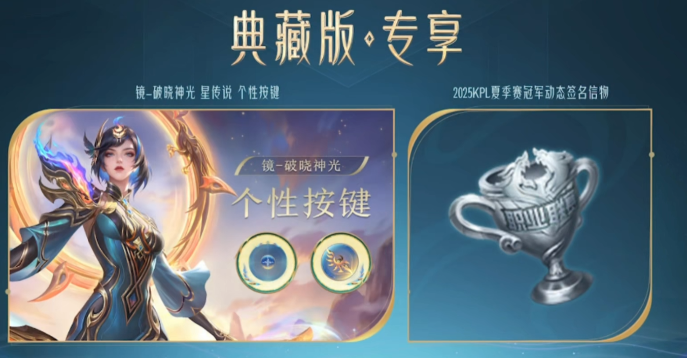游戏五日谈：王者荣耀2025夏季赛战令上线，满80级送镜皮肤