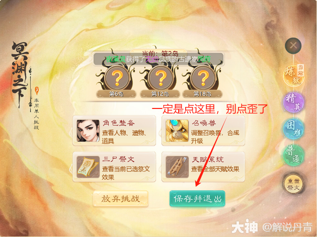 单人冥渊炼狱50星攻略