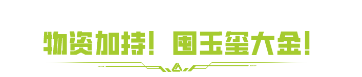 四重BUFF加持！赛季末狂欢已开启，福利拉满，大金狂送！