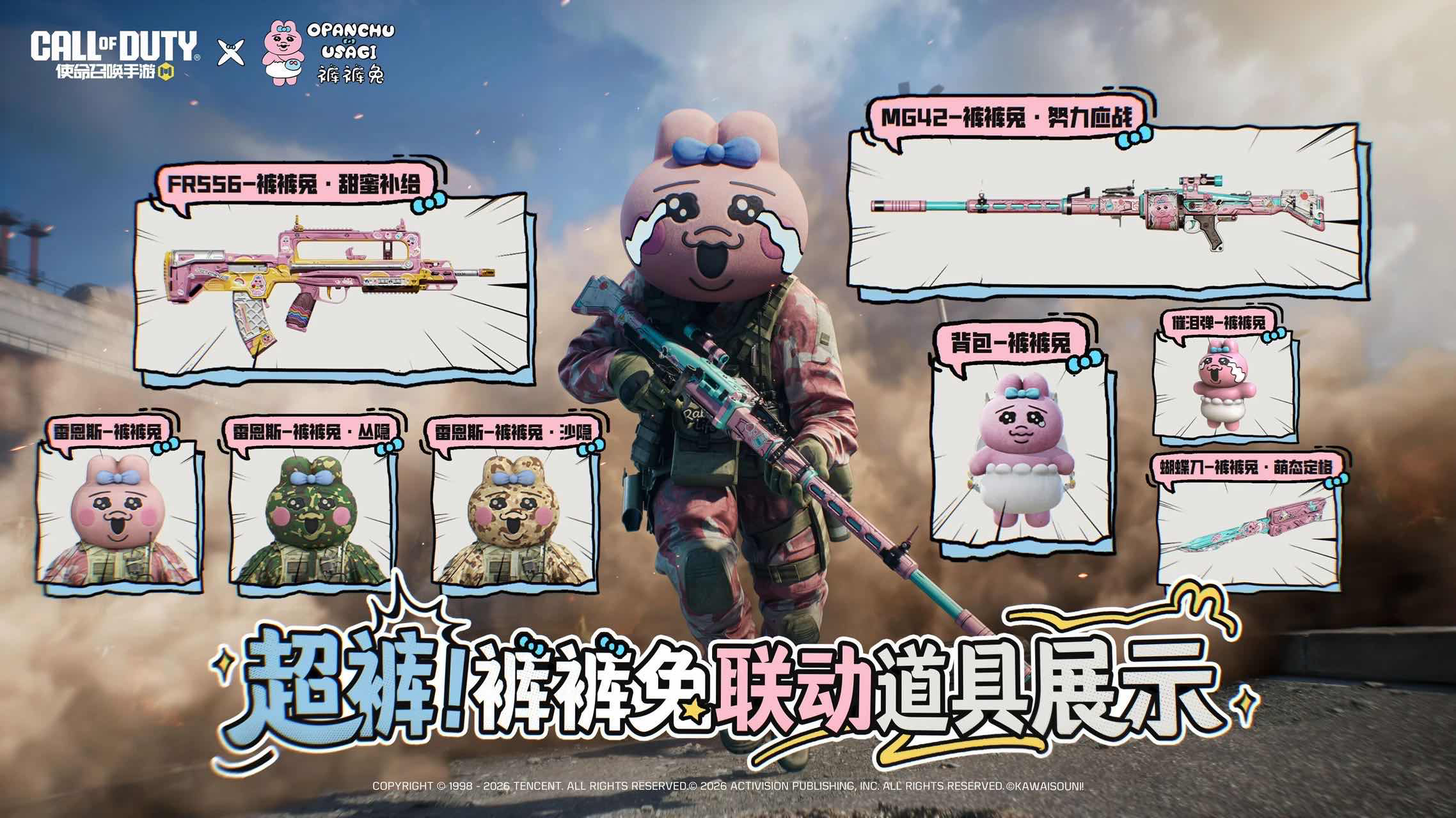 手游日报0612：和平精英预告夏日航海活动；使命召唤手游上线裤裤兔联动活动