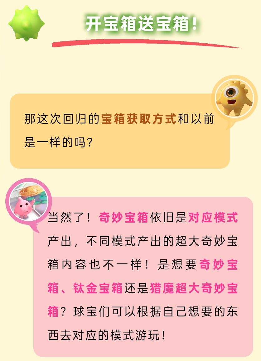 策划超听劝丨奇妙宝箱和钛金宝箱回归？！