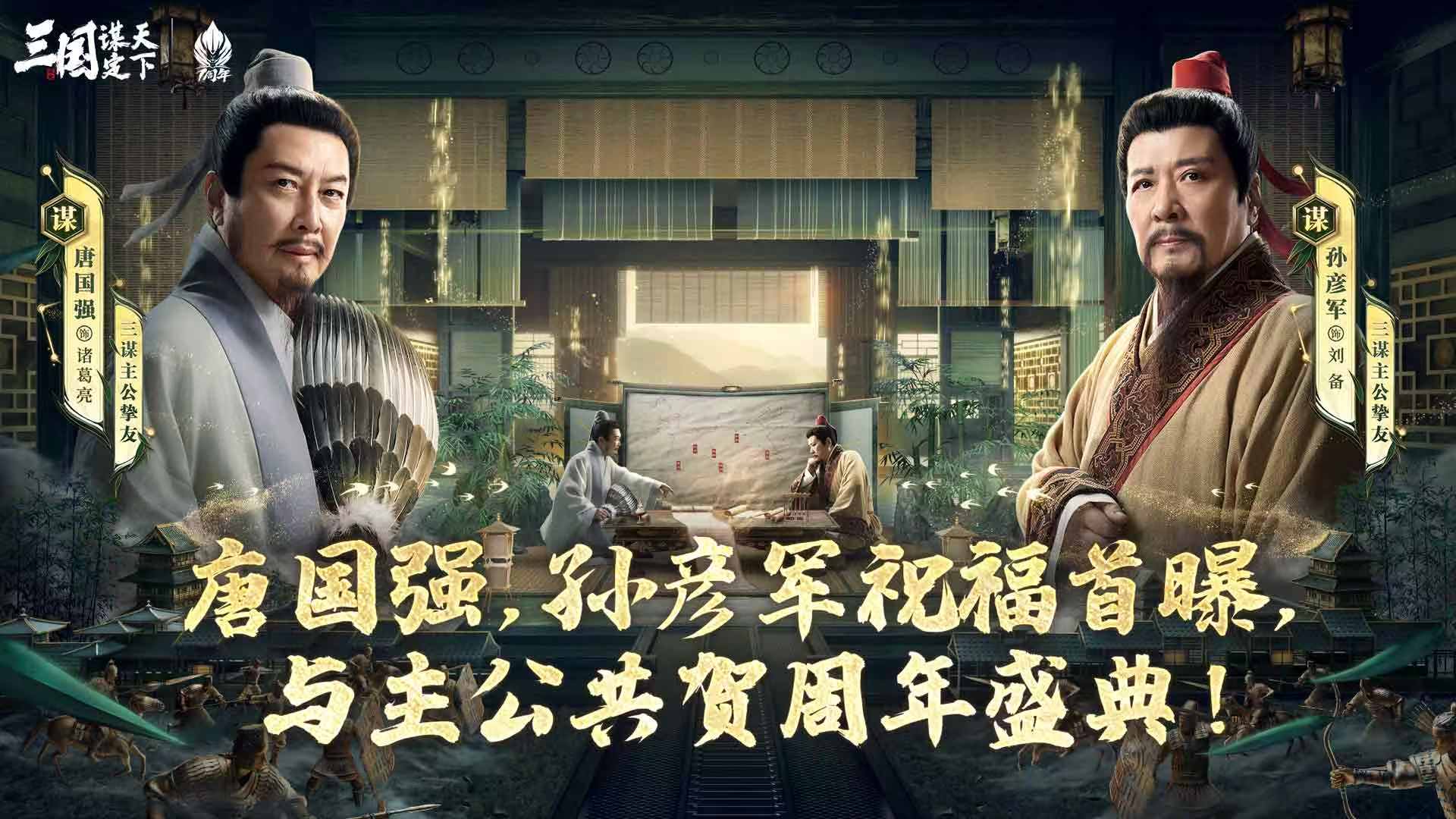 全年最佳入坑时机！三谋一周年庆福利拉满！