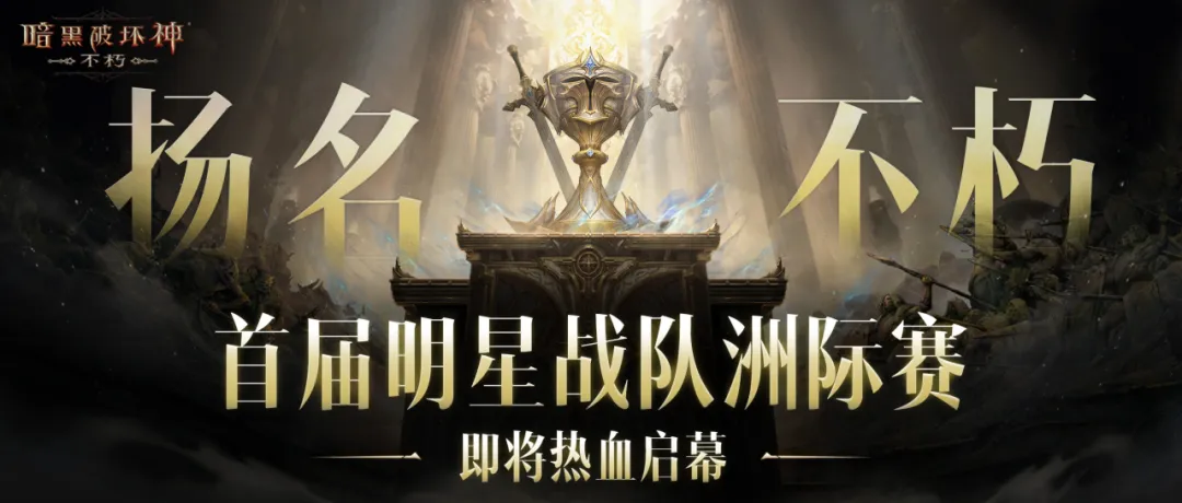 留名不朽！第五届跨服争霸赛报名11月5日开启