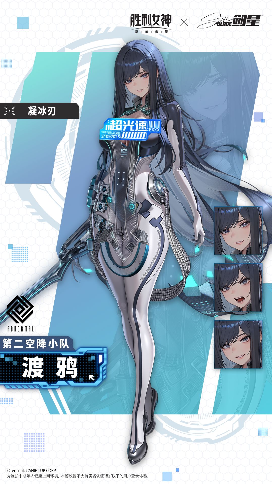 联动角色介绍 | 渡鸦