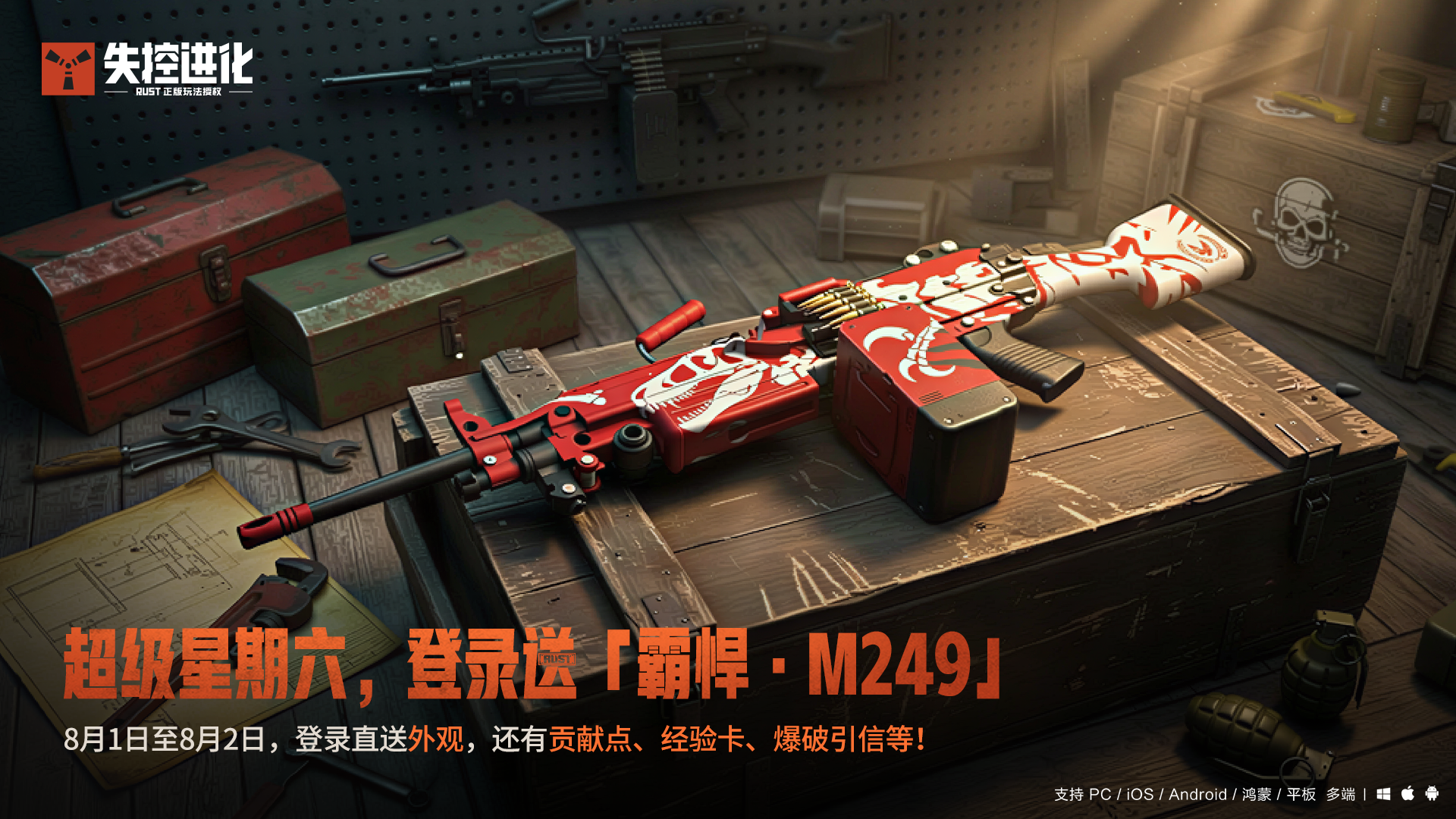 超级星期六，惊喜继续！限时登录送限定外观！