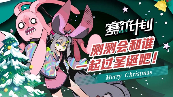 《赛尔计划》【互动测试】来测测你会和赛尔计划里的谁一起过圣诞吧！