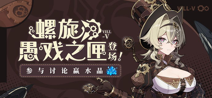 【已开奖】维尔薇即将实装，你有什么想法？