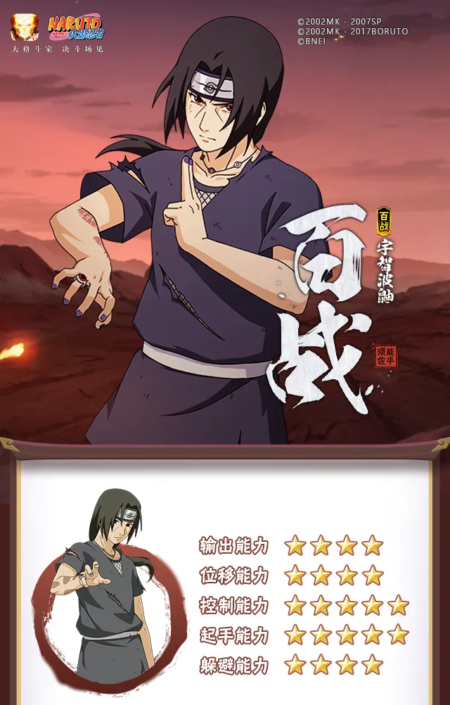 【新忍攻略】以瞳力编织虚实，须佐能乎降临战场！
