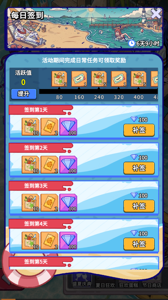 「夏日狂浪节」活动攻略